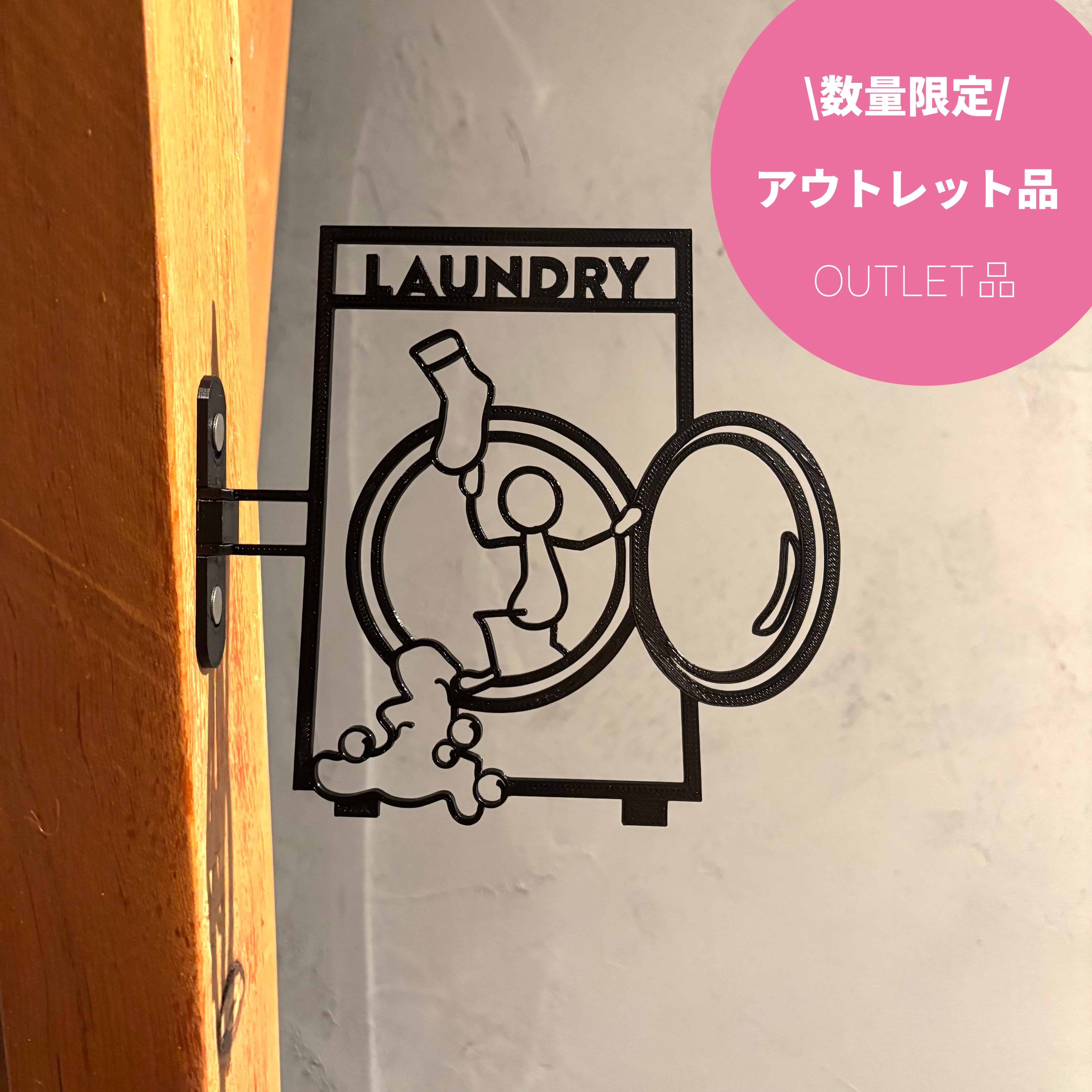 【数量限定|アウトレットSALE】ランドリールーム