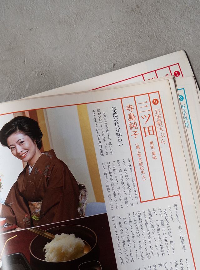 "美女がすすめる味の店 no.2" 1980s Magazine book