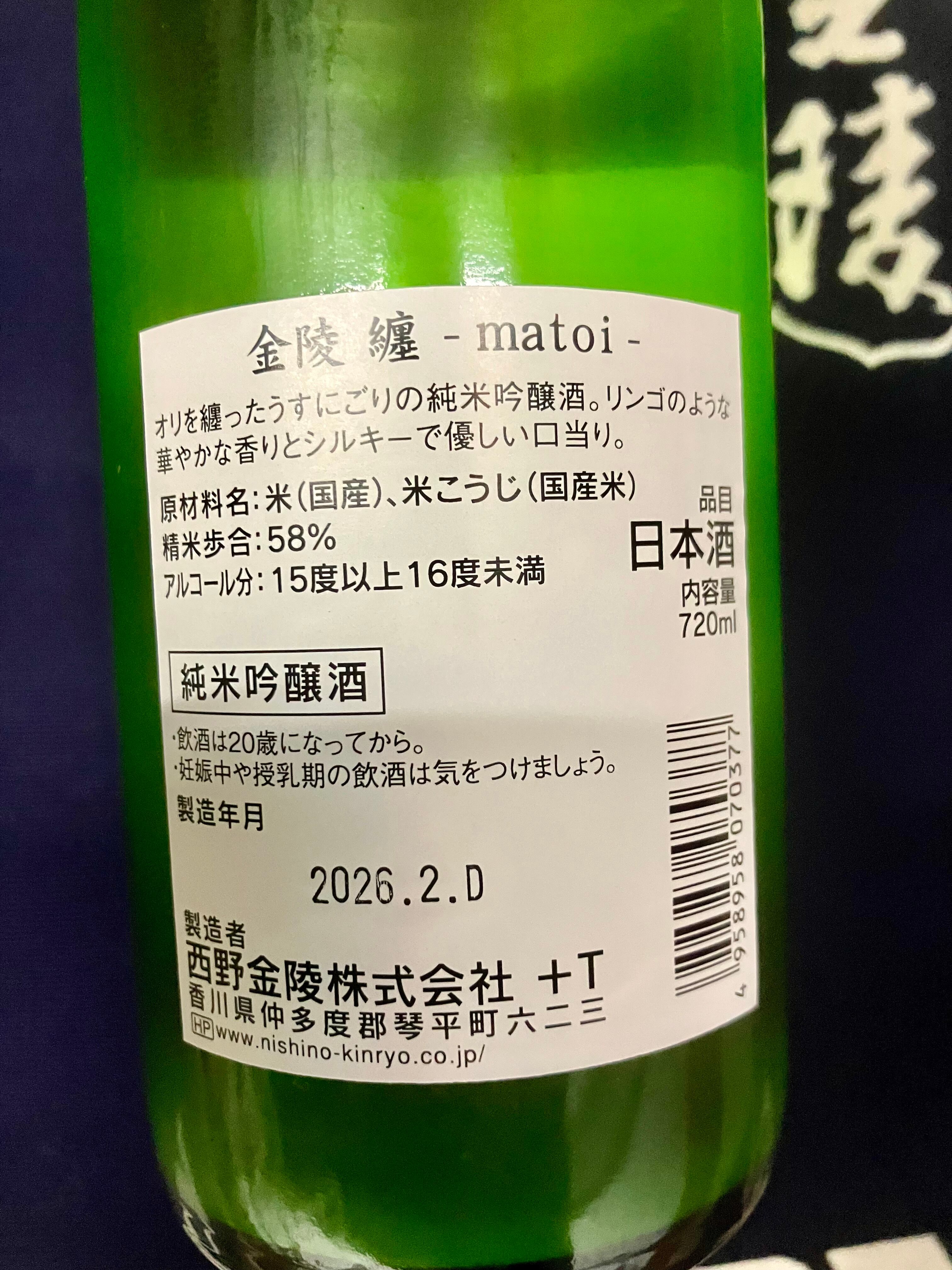 香川県【西野金陵】“ 春の霞の様なうすにごり酒！”☆『金陵 純米吟醸