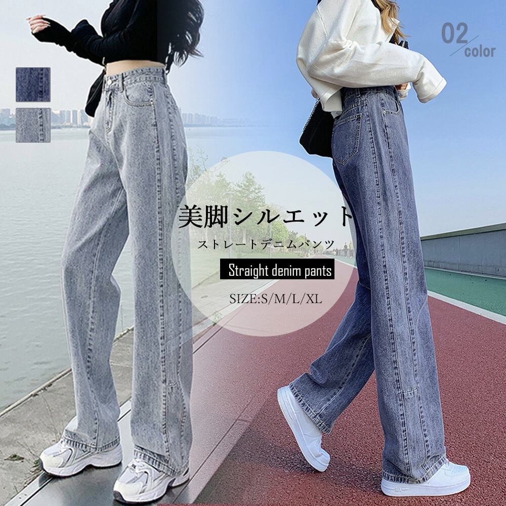 ストレートデニムパンツ ハイウエスト美脚