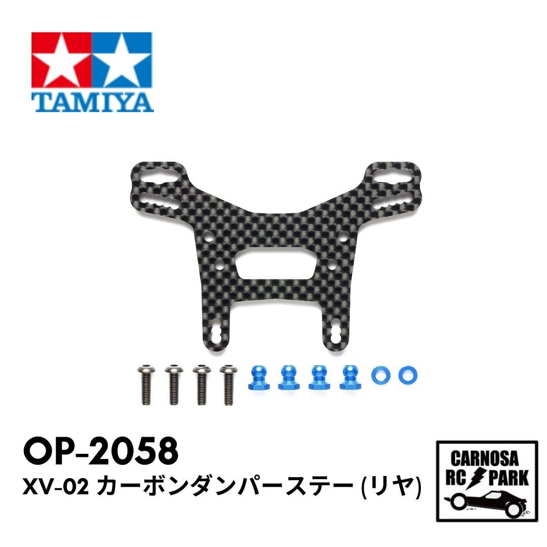 TAMIYA タミヤ】XV-02 カーボンダンパーステー (リヤ) [OP-2058