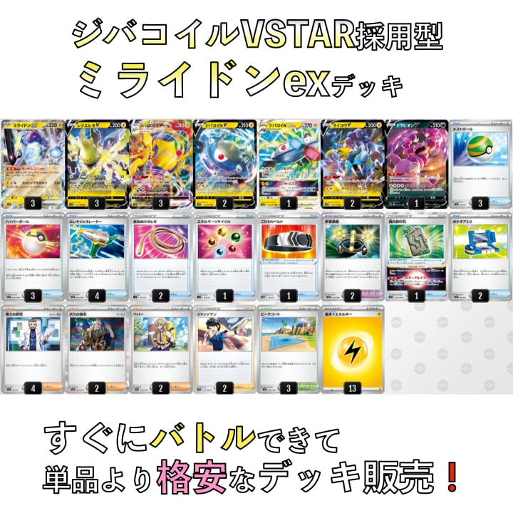 ミライドンex/ジバコイルVSTAR CL宮城優勝デッキ | GLAREGIGAGAMES ミライドンex/ジバコイルVSTAR CL宮城優勝デッキ | GLAREGIGAGAMES