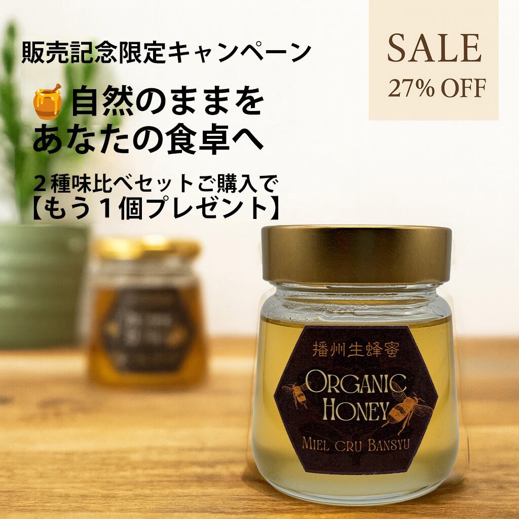 りー　【セール価格】国産生蜂蜜 百花蜜 約1100g×3 限定キャンペーン】国産ナチュラル生はちみつ｜播州百花蜜 250g 2種