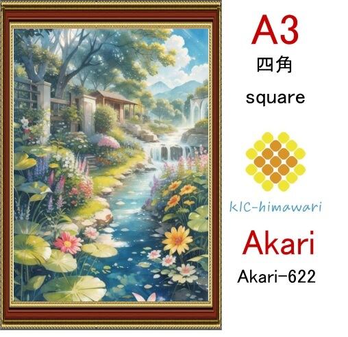 【国内製造】A3サイズ  四角ビーズ【akari-622】ダイヤモンドアート