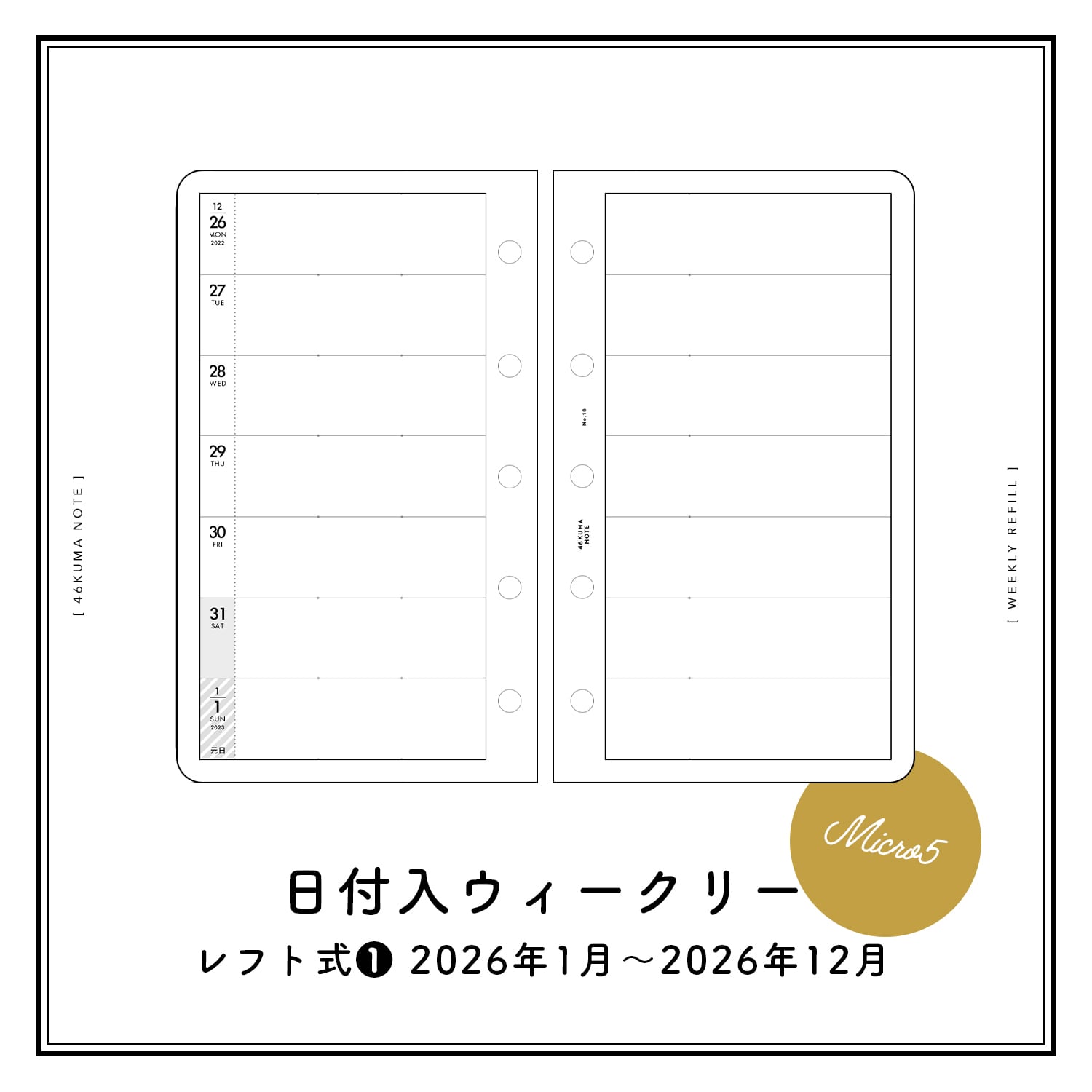 No.18 日付入ウィークリー（レフト式➀・M5サイズ） | 46KUMA NOTE