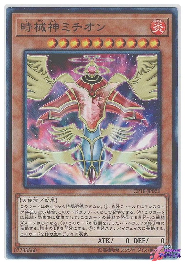 時械神ミチオン　[ノーマル] [ランクA] [CP18-JP021] [遊戯王]