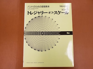 【特価品・絶版/20％OFF】ヤマハミュージックメディア　トレジャリー・オブ・スケールズ 　オーボエ