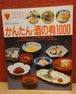 彼好み、私好み　かんたん・酒の肴1000　（アイラブクッキングシリーズ）