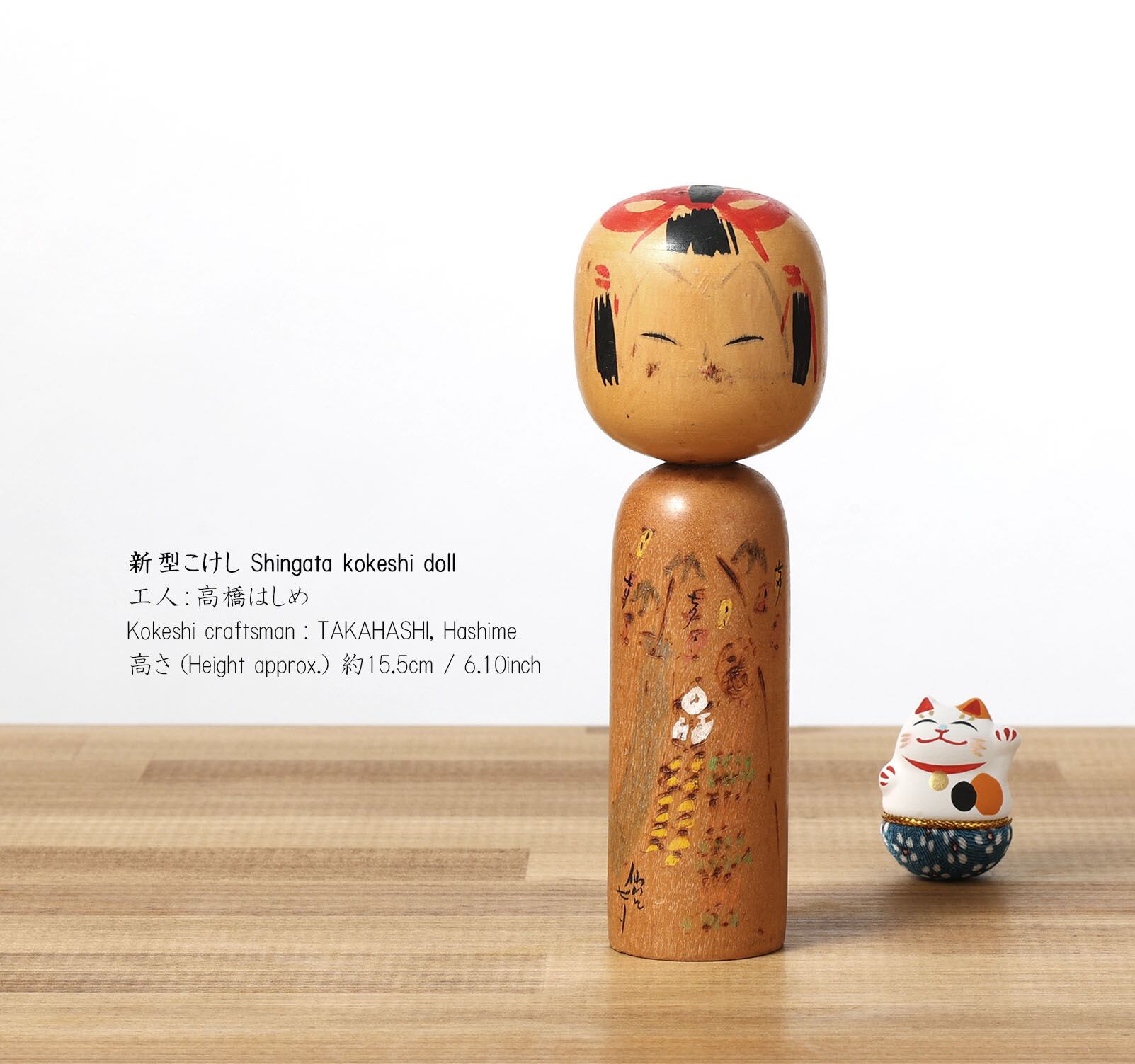 新型こけし、大江昭、菊模様 | antique shingata kokeshi, by Akira