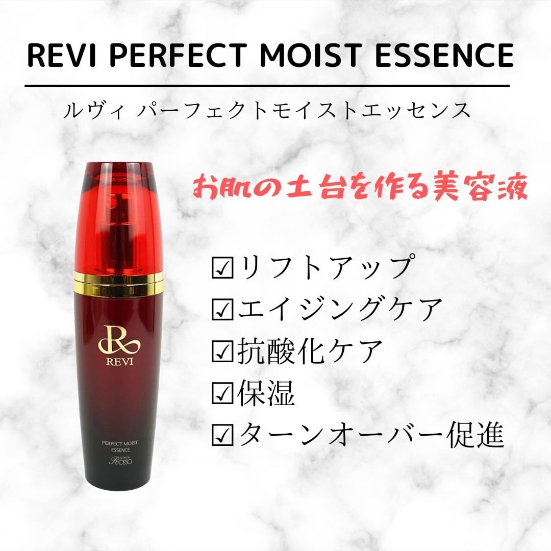 【送料無料】REVI パーフェクト モイスト エッセンス 50ml