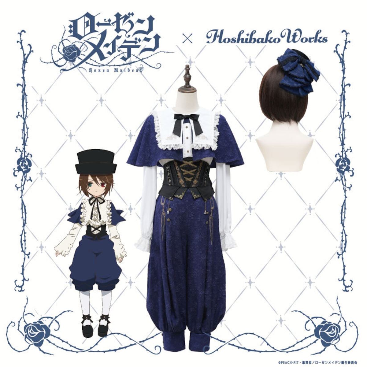 コラボ商品】Rozen Maiden x HoshibakoWorks 蒼星石パンツ+ケープ 