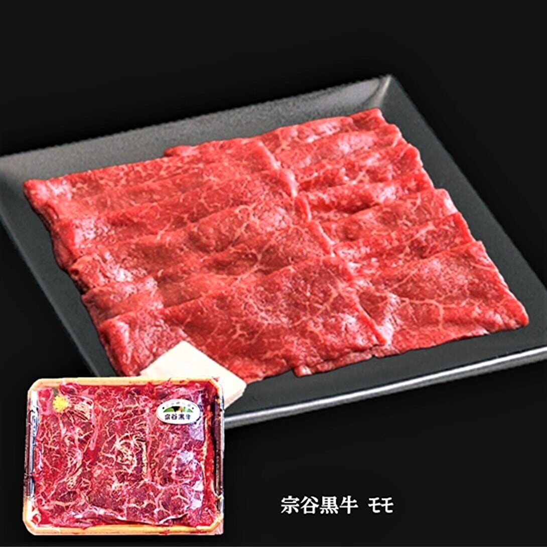 北海道めし　すき焼きしゃぶしゃぶ用　300ｇ　宗谷黒牛　もも肉