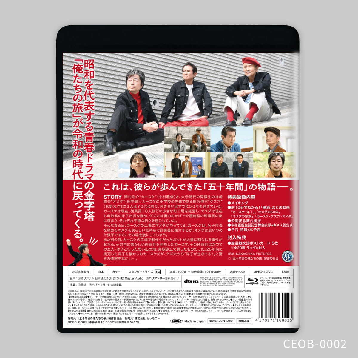 五十年目の俺たちの旅』Blu-ray 通常盤 | Ceremony SHOP
