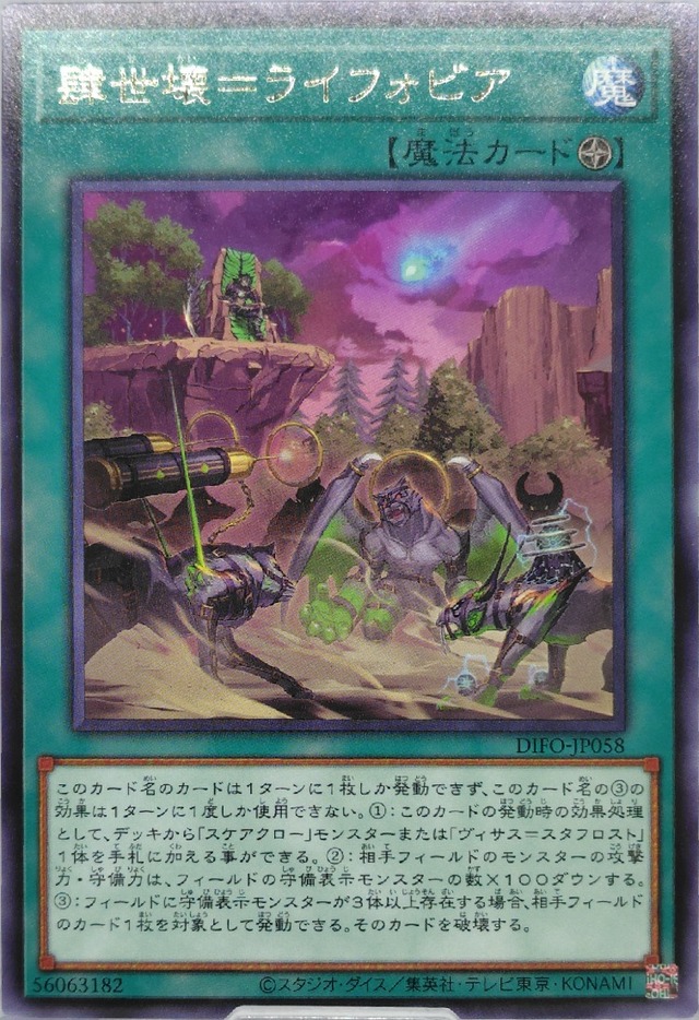 肆世壊＝ライフォビア【DIFO-JP058】[R]