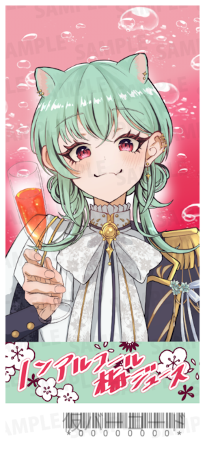 【強欲プラン】バーチャル物産展 祝い酒 ノンアルコール梅ジュース【第2陣】【8/10~8/20販売】