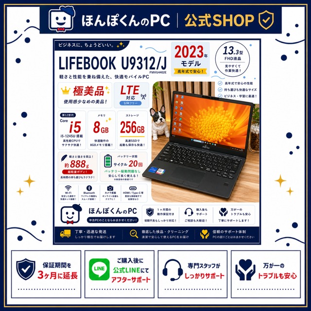 \ 公式ショップ限定価格❣️/ ☘極美品☘️LTE搭載モデル‼️富士通 LIFEBOOK U9312/J☘第12世代☘メモリ8GB☘️SSD256GB☘️ノートパソコン☘️安心サポート＆3ヶ月保証付き