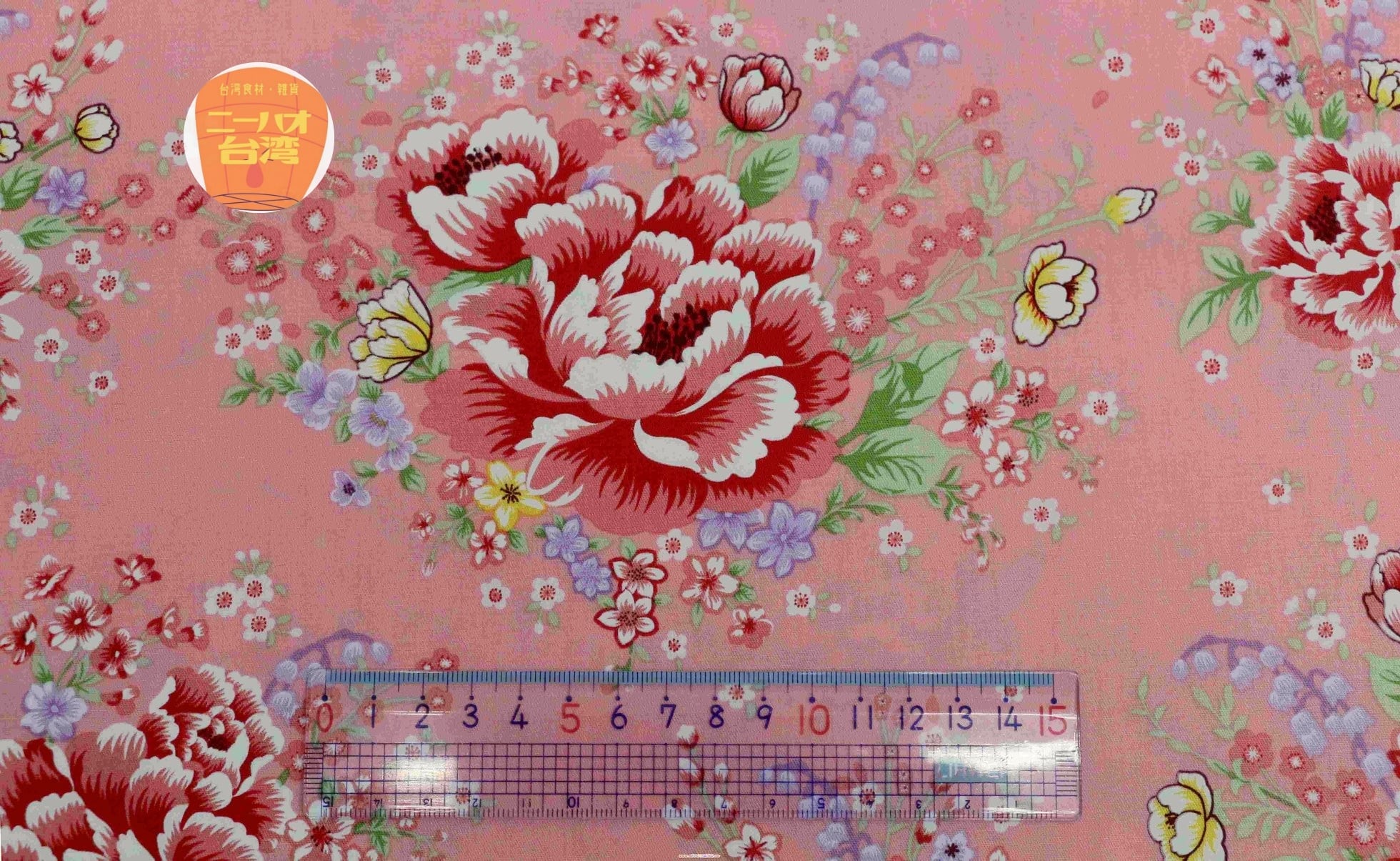 台湾花布 90×180センチ 客家花布 新カラー 花柄生地 布生地 花柄