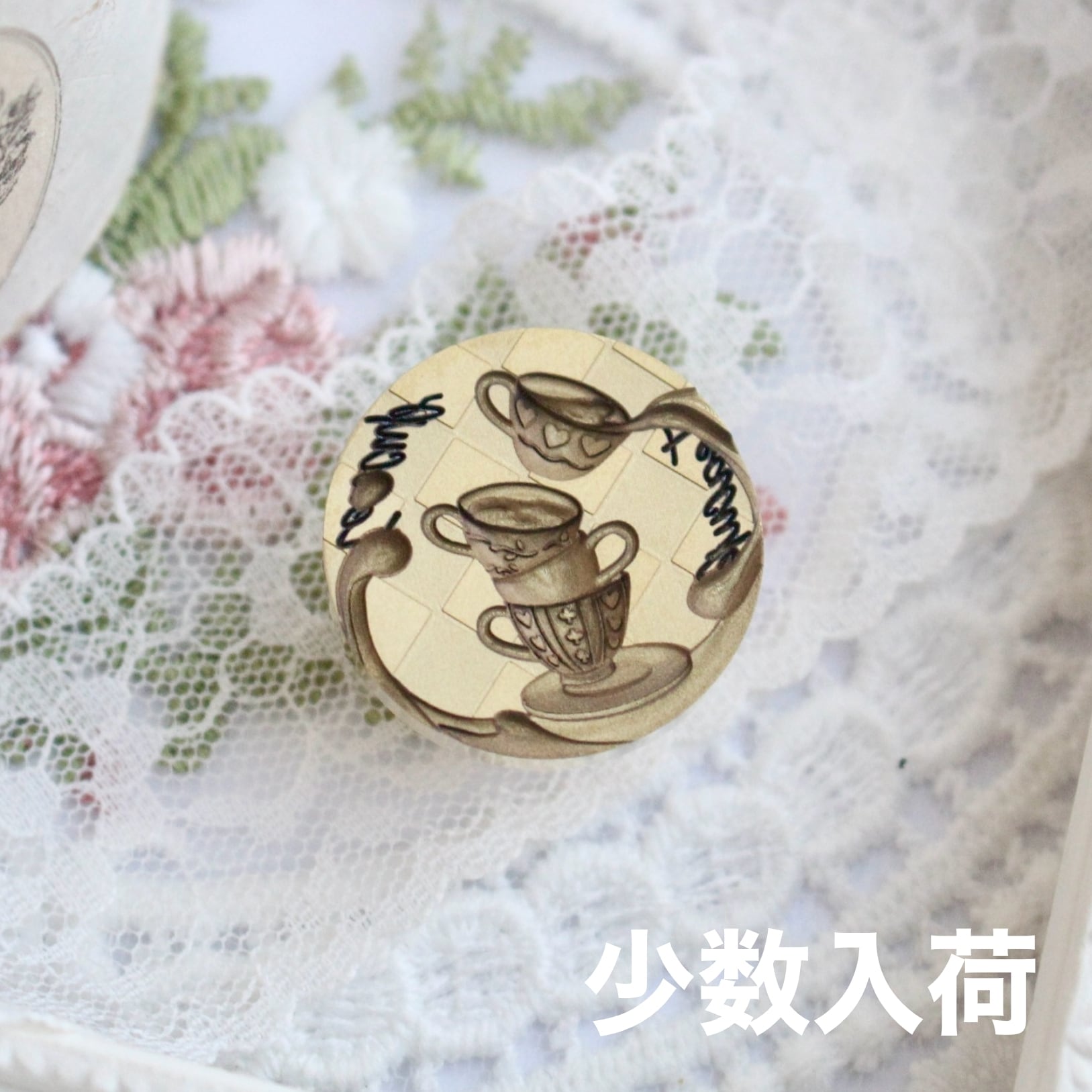 【不思議の国のアリス】Wax Seal Stamp│小数入荷_Flip-Up Teacup