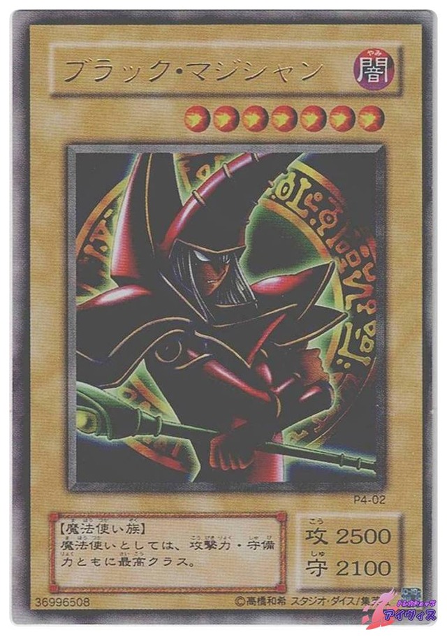 ブラック・マジシャン　[ウルトラ] [ランクB] [P4-02] [遊戯王]