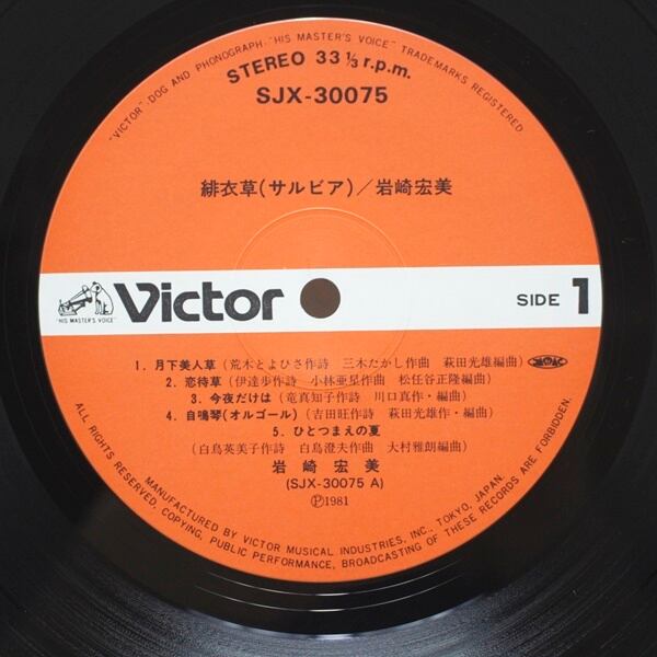 岩崎宏美 / 緋衣草 [SJX-30075] - 画像3