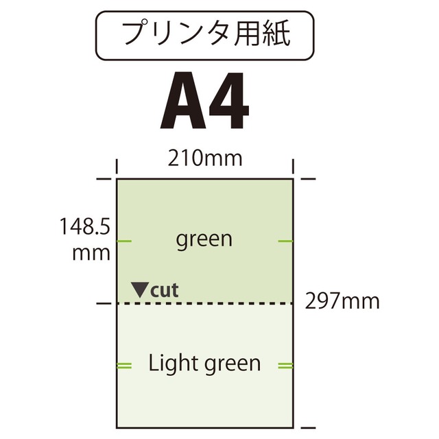 プリンタ用紙　A4　カット紙　ミシン加工　２分割（２面）　緑・薄緑　100枚