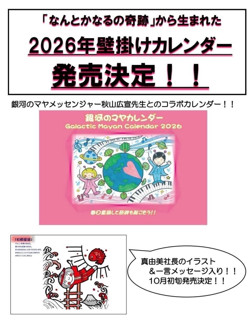 2180 斎藤一人著 檄文完全版 | 銀座まるかん オフィスまゆみ