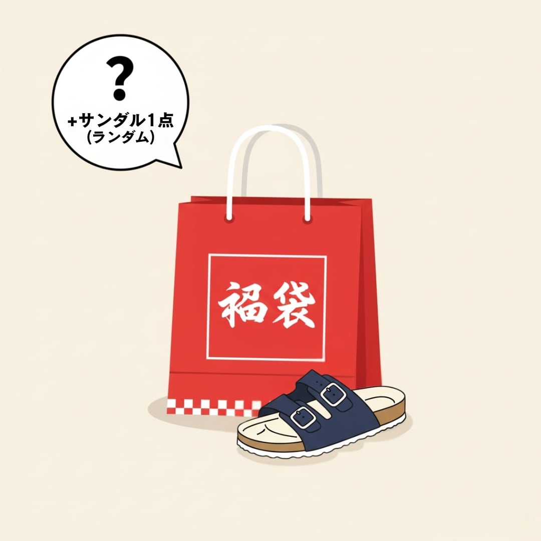【福袋】サンダル2点セット(ハーブサンダル 251+ランダム1点)|2026 NEW YEAR BAG