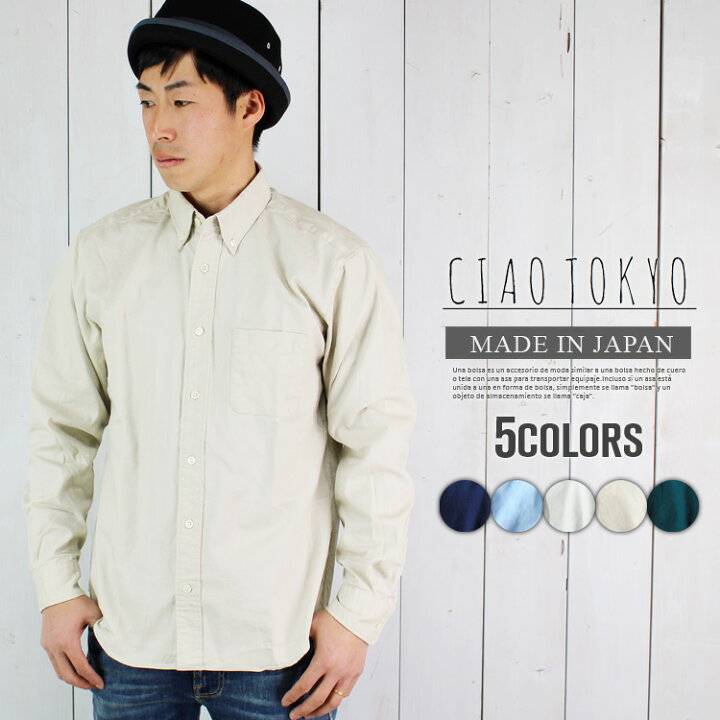 日本製オックスボタンダウンシャツ（ベージュ）