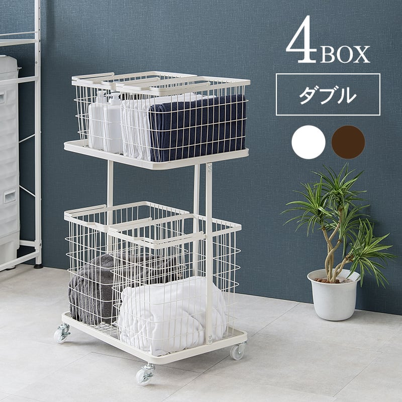【組立式】ランドリーラック ダブルタイプ 洗濯カゴ バスケット キャスター付 角型 2色展開 幅62.5cm