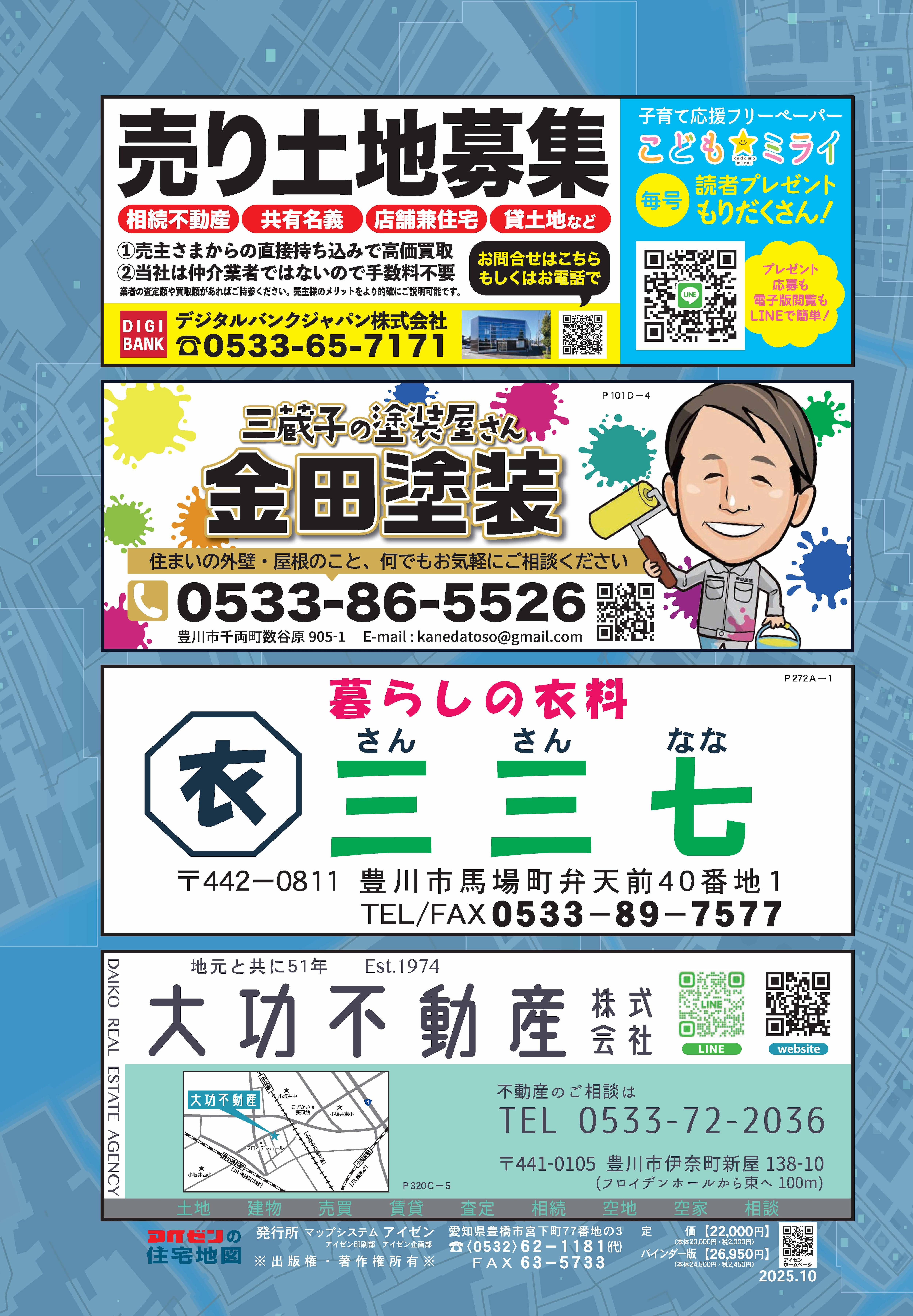 25.10版 はいまっぷ 豊川市住宅地図 | アイゼンonline shop