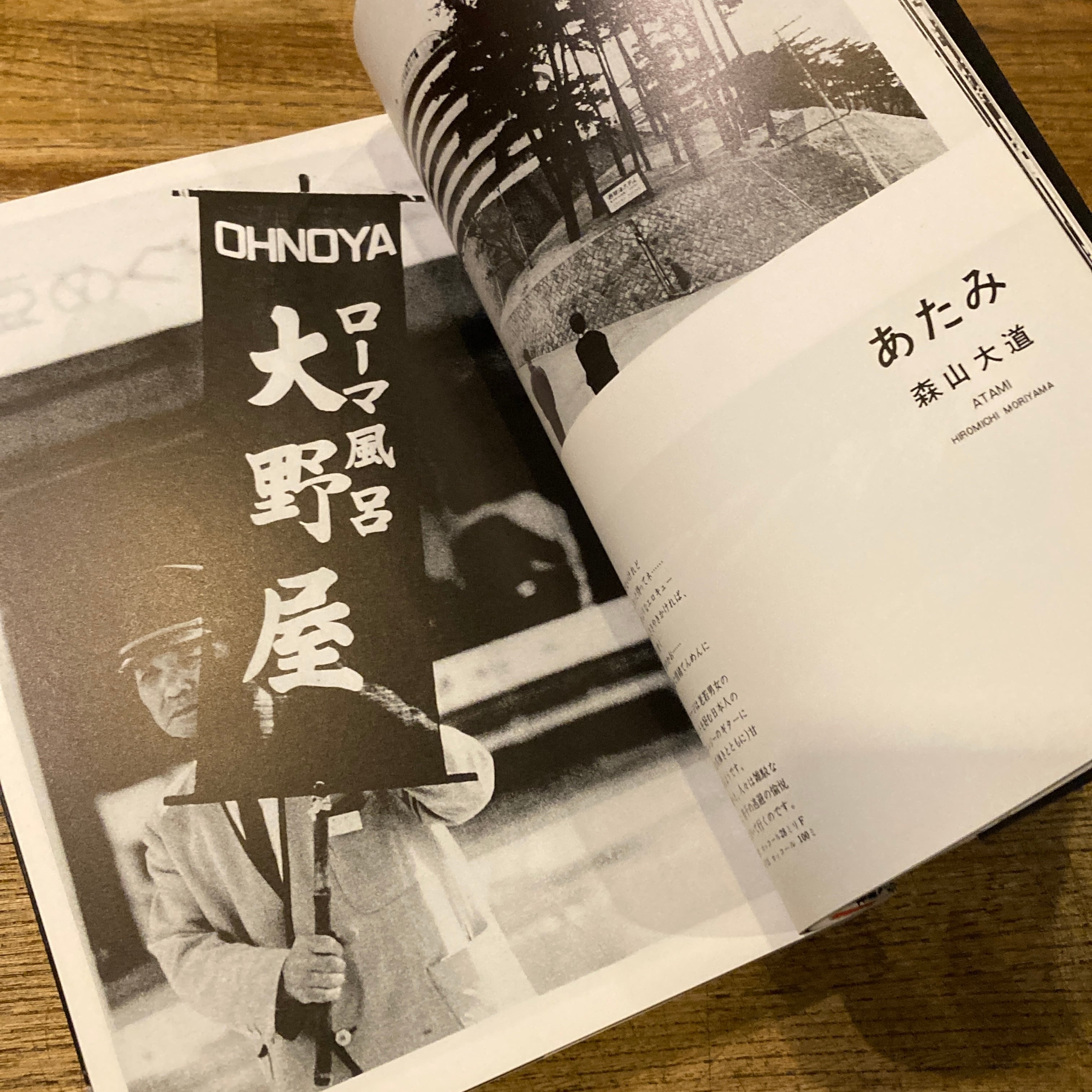 にっぽん劇場 1965-1970 / 森山大道 | 百年