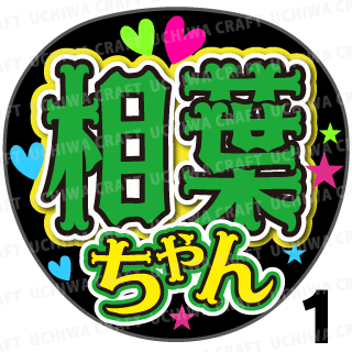 嵐 相葉雅紀 サインボール