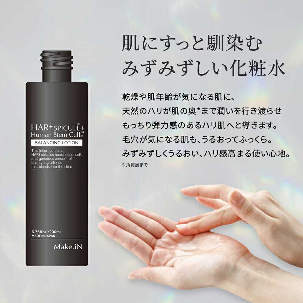 ハリスピキュール+ヒト幹細胞 バランシングローション 200ml | Raffine