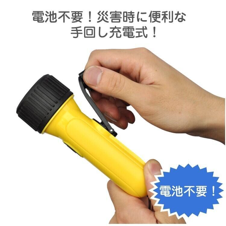 手回し充電式 LED懐中電灯 防雨型 | 私の生活 【生活雑貨・アイデア
