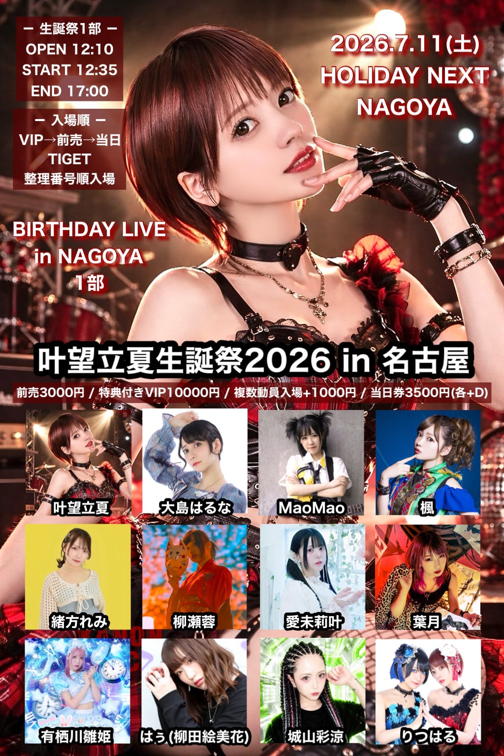 叶望立夏 WEB SHOP