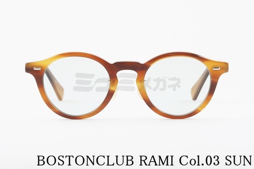 BOSTON CLUB サングラス RAMI Col.03 ボストン ラミ ボストンクラブ 正規品