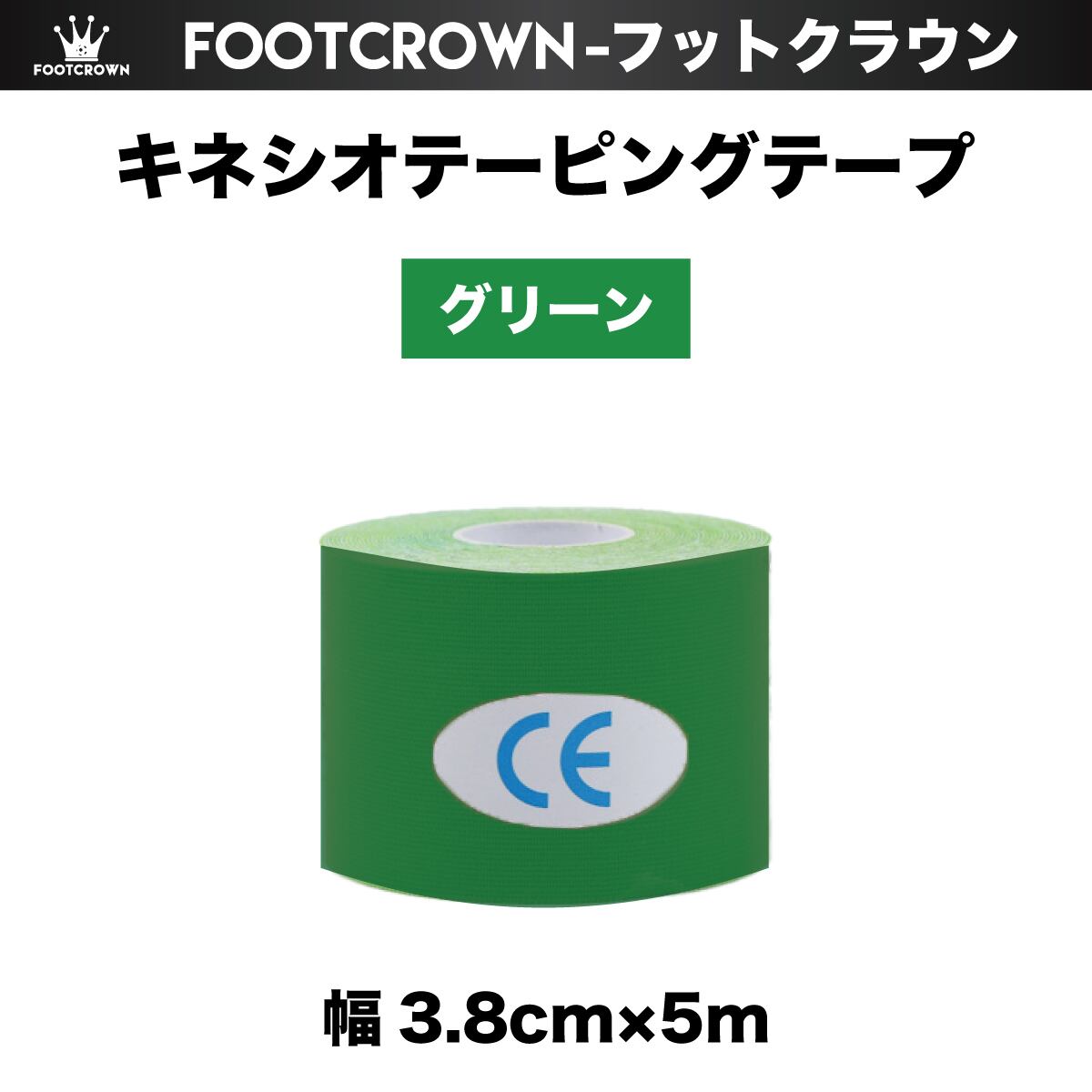 カラーキネシオテーピングテープ 幅3.8cm×5m 13色 | フットボール