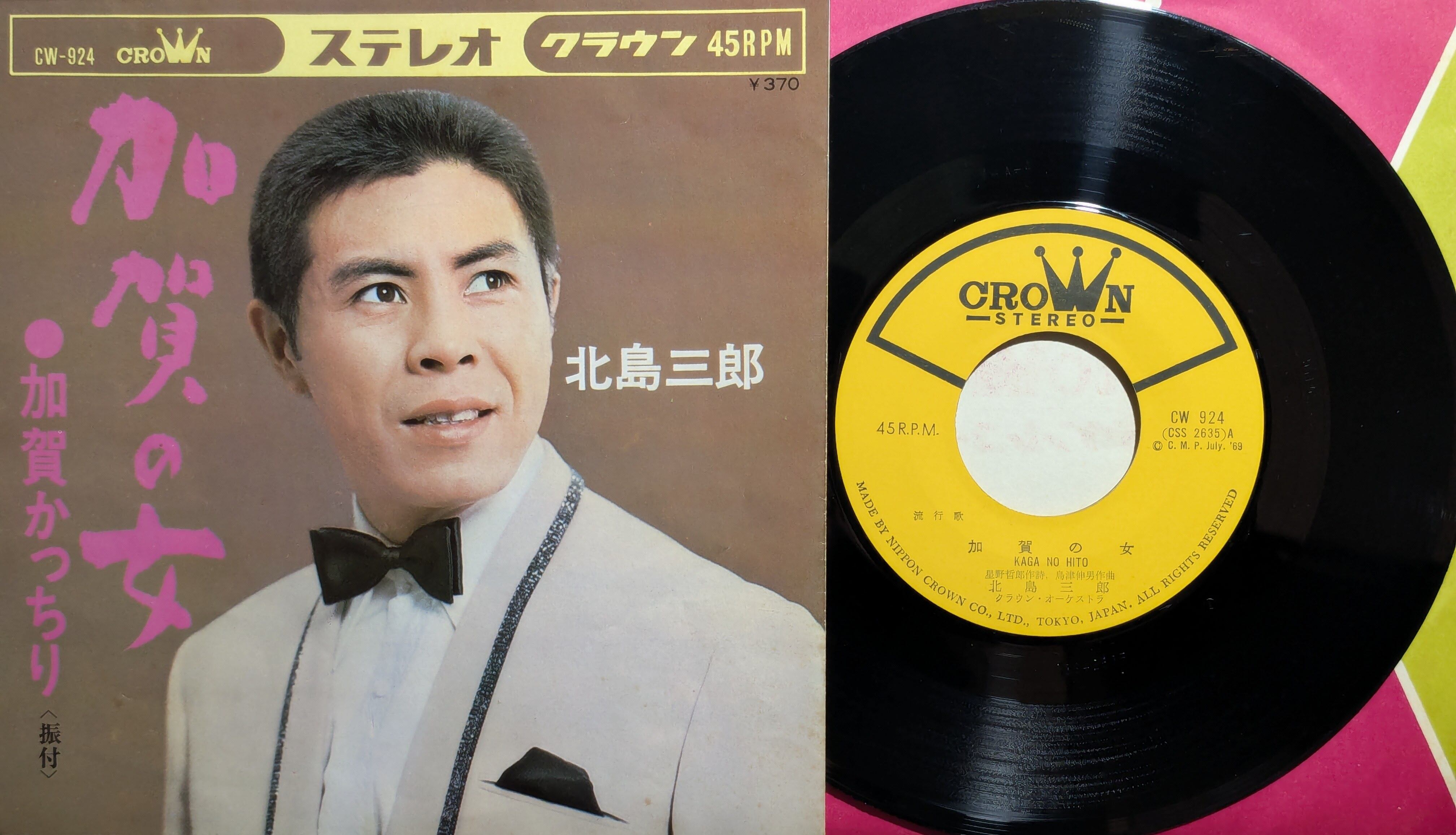 高倉三郎 / やまびこ音頭 | KOMBU RECORD