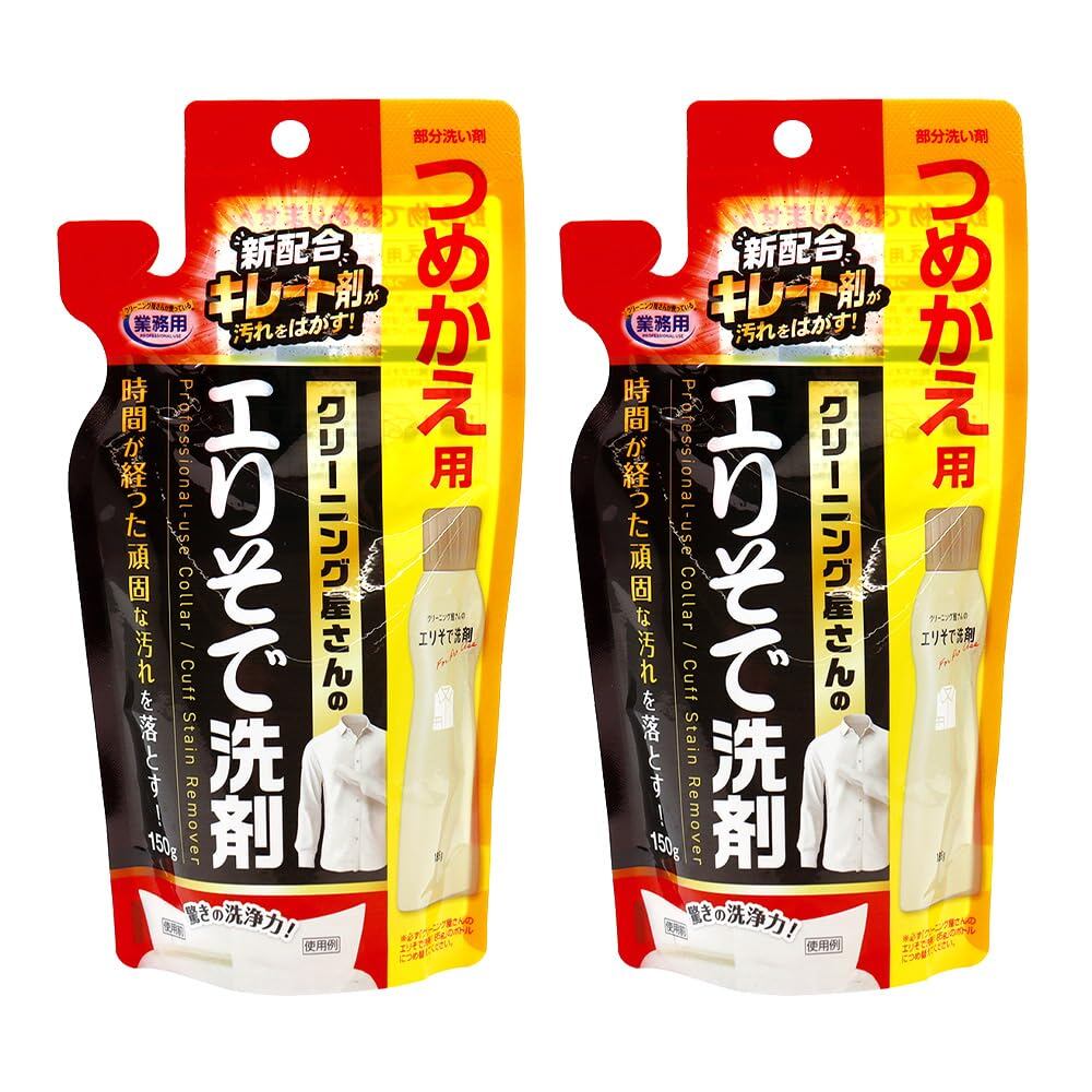 【在庫のみ】アイメディア(Aimedia) 洗濯洗剤 エリそで洗剤 詰替え 2個(150g×2) しみ抜き剤 仕上げ剤 キレート剤配合 業務用 日本製 クリーニング屋さん 部分洗い スティックタイプ 皮脂 タンパク質汚れ 部分用洗剤