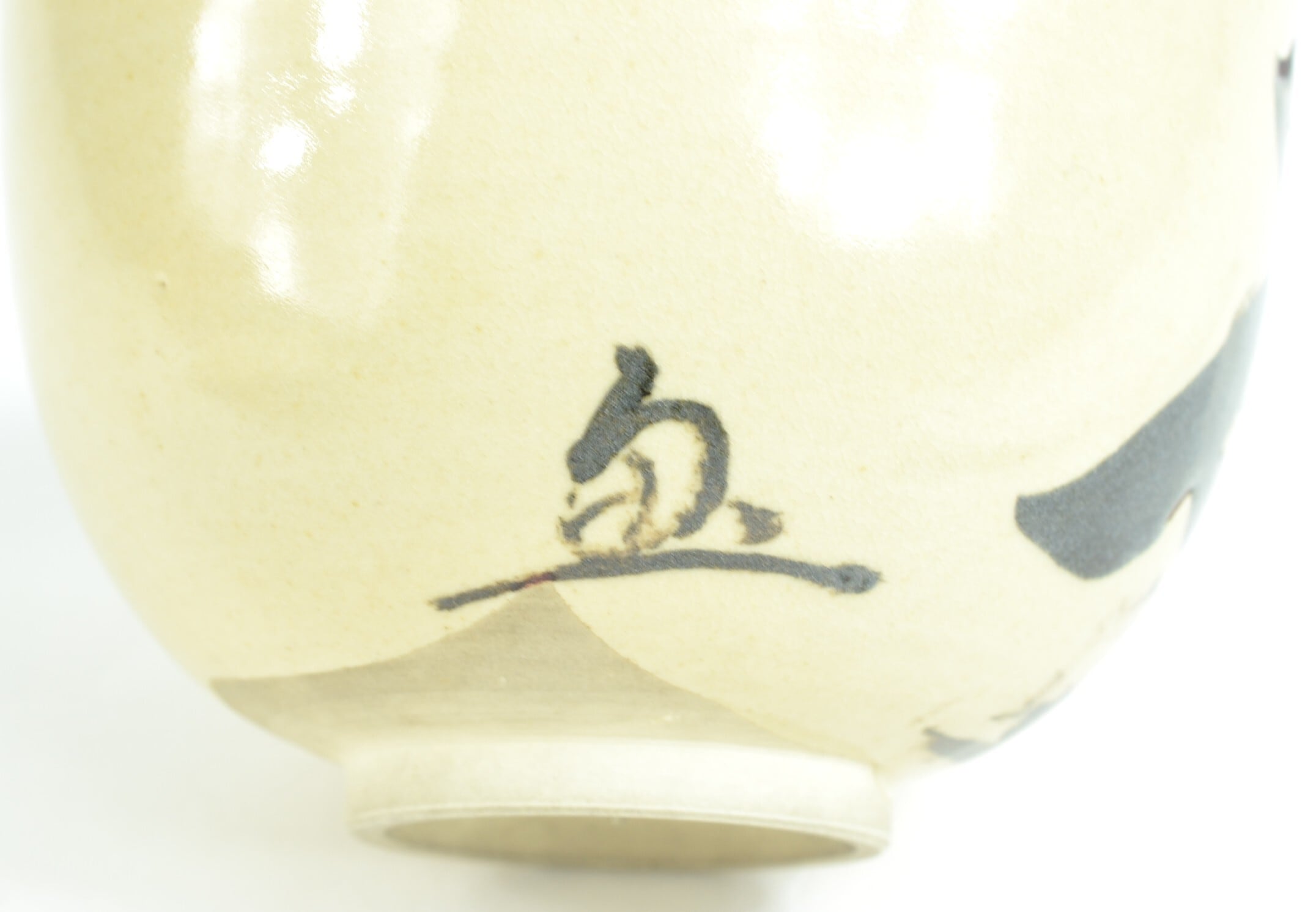 銘「雪」茶碗 三浦竹軒造 | 茶の湯道具 茶遊庵 悠