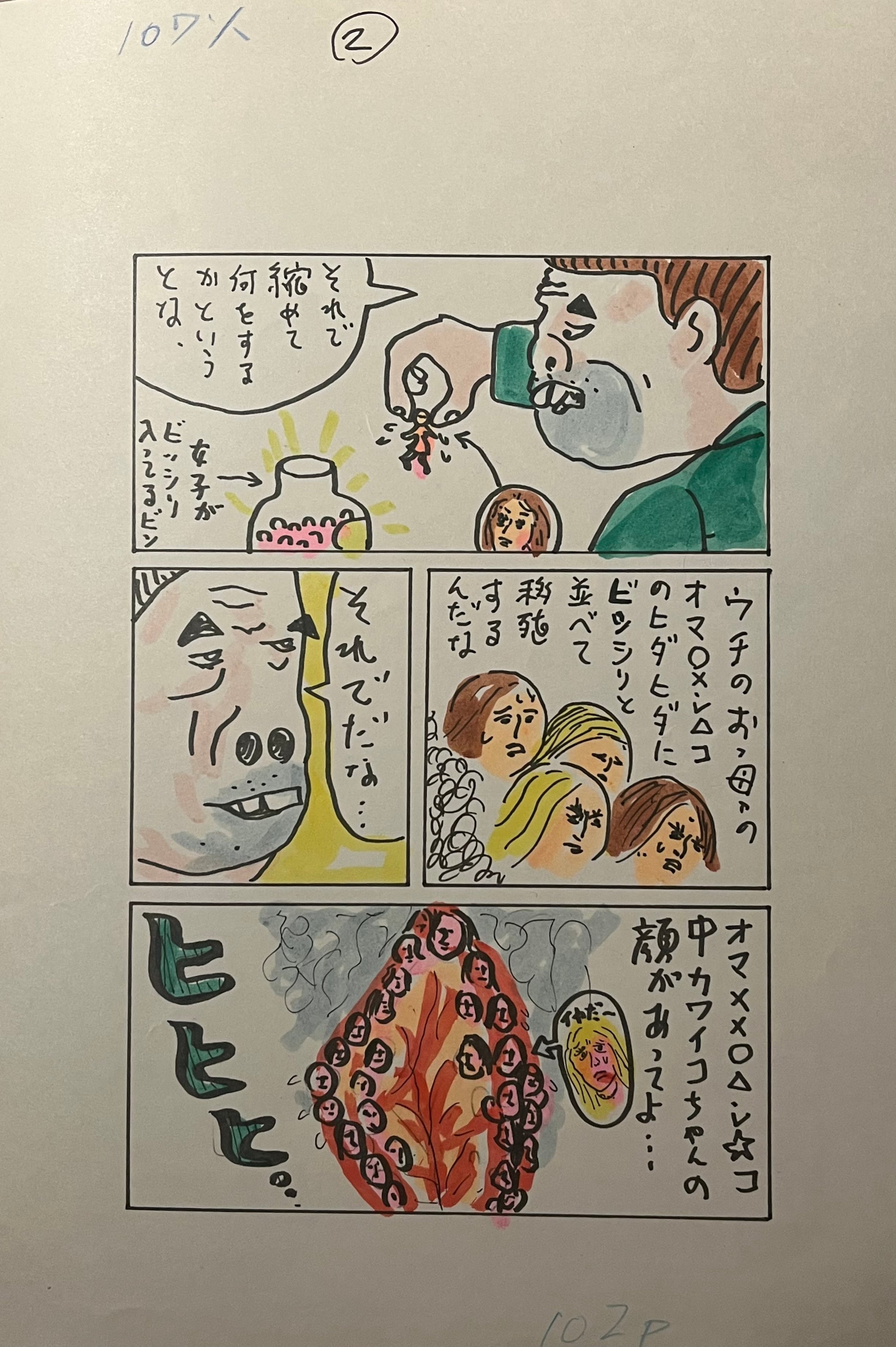 裏と表が入れ替わるカラーイラスト(裏面に漫画生原稿3枚1組・立ち小便