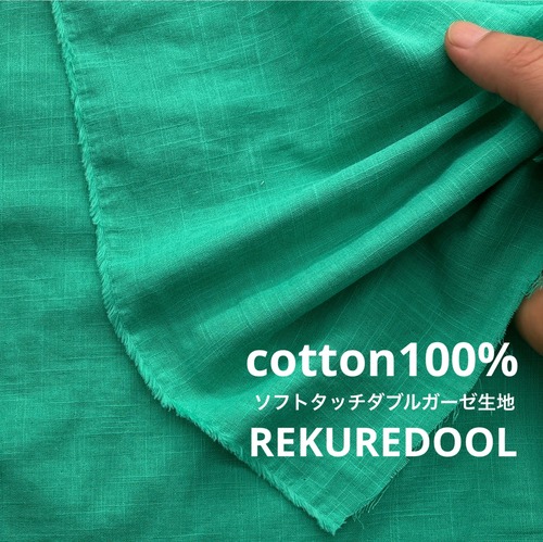 ★Cdr781◆オーダー販売1m単位◆綿100%ソフトタッチダブルガーゼ生地◆グリーン