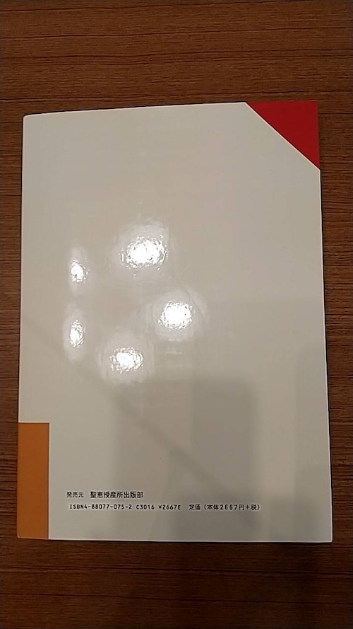 一目で見る四福音書　新共同訳聖書による本文と地図つき・四福音書を対観するその使い方について　セットの商品画像2