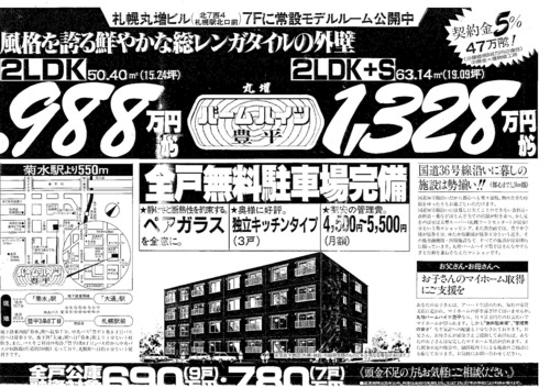 豊）丸増バームハイツ豊平※概要・設備・間取り・価格のみ