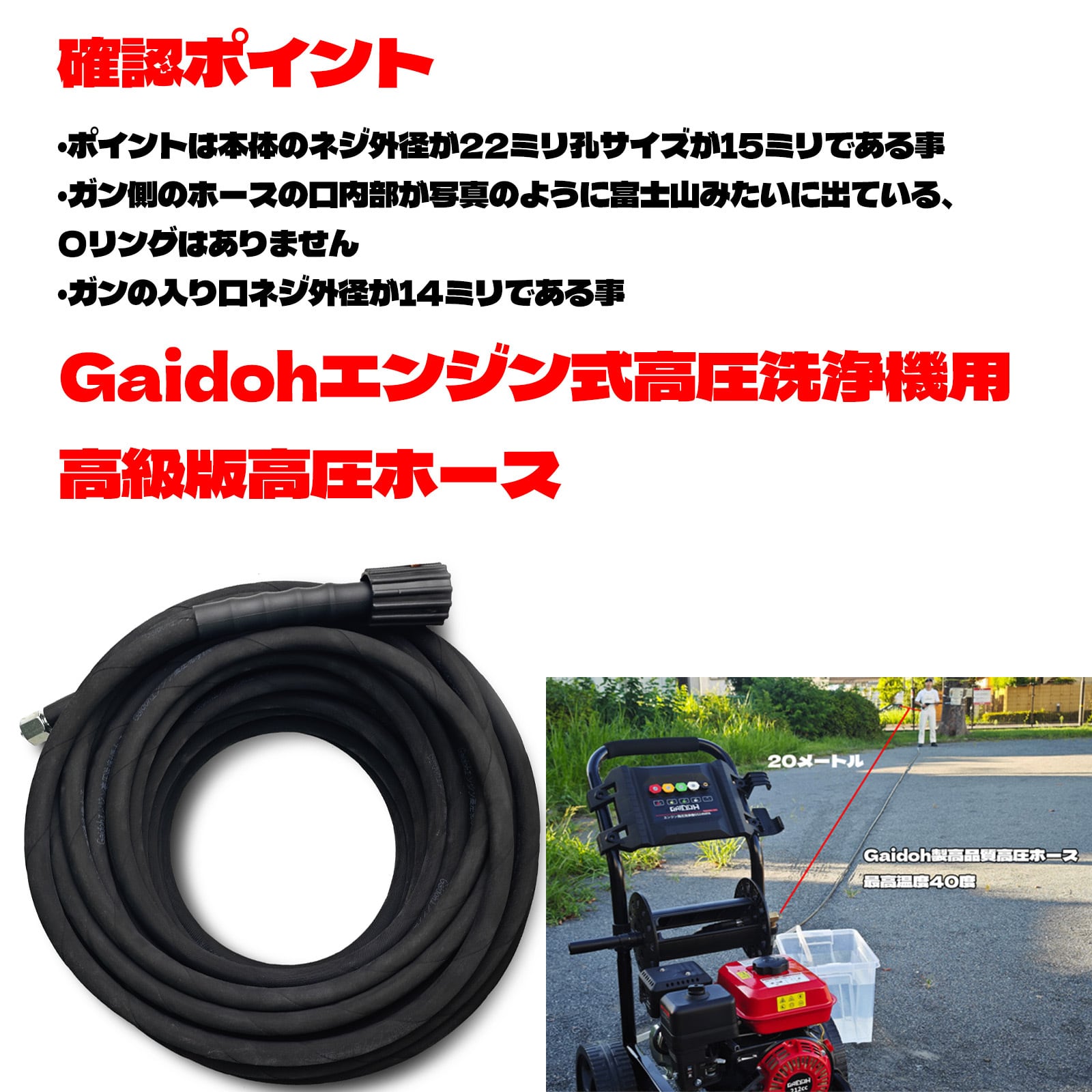 Gaidoh高圧洗浄機用 互換 高圧ホース エンジン式高圧洗浄機用高圧ホース