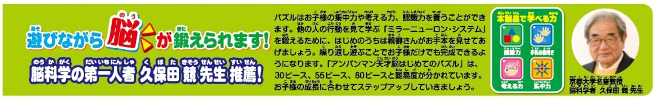 アガツマ(AGATSUMA) アンパンマン 天才脳はじめてのパズル 30ピース おたんじょうびかい