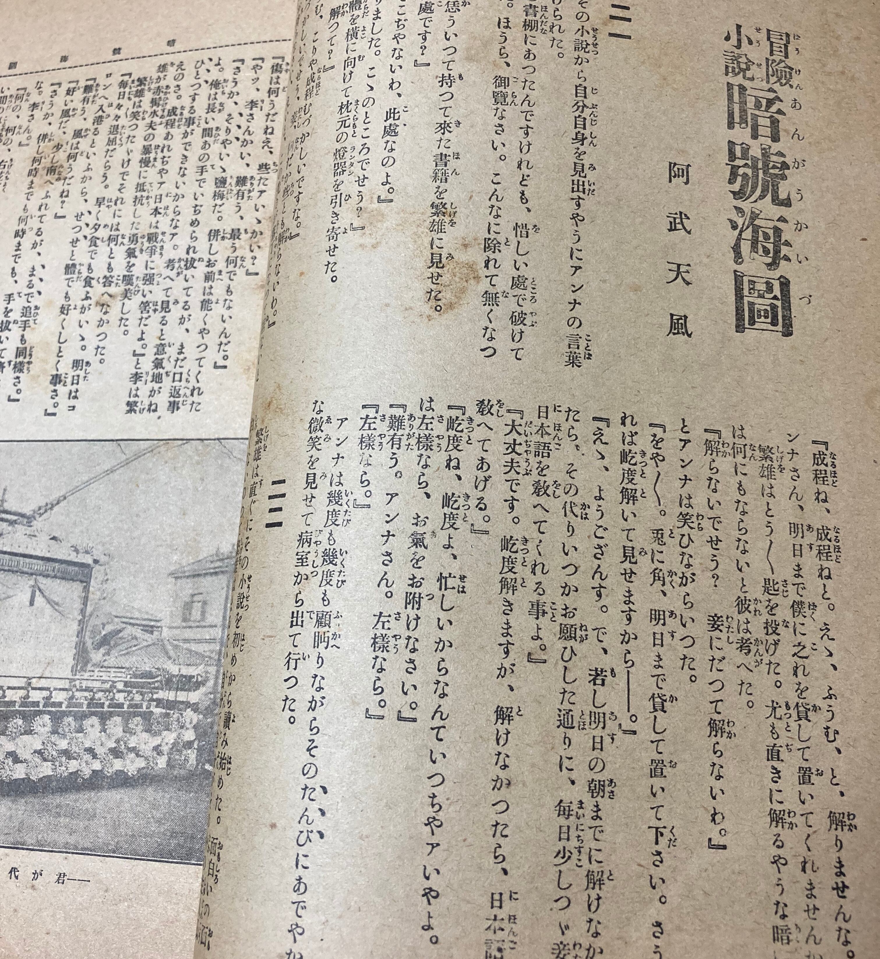 冒険世界 大正4年12月1日発行 | 神鳥書店2