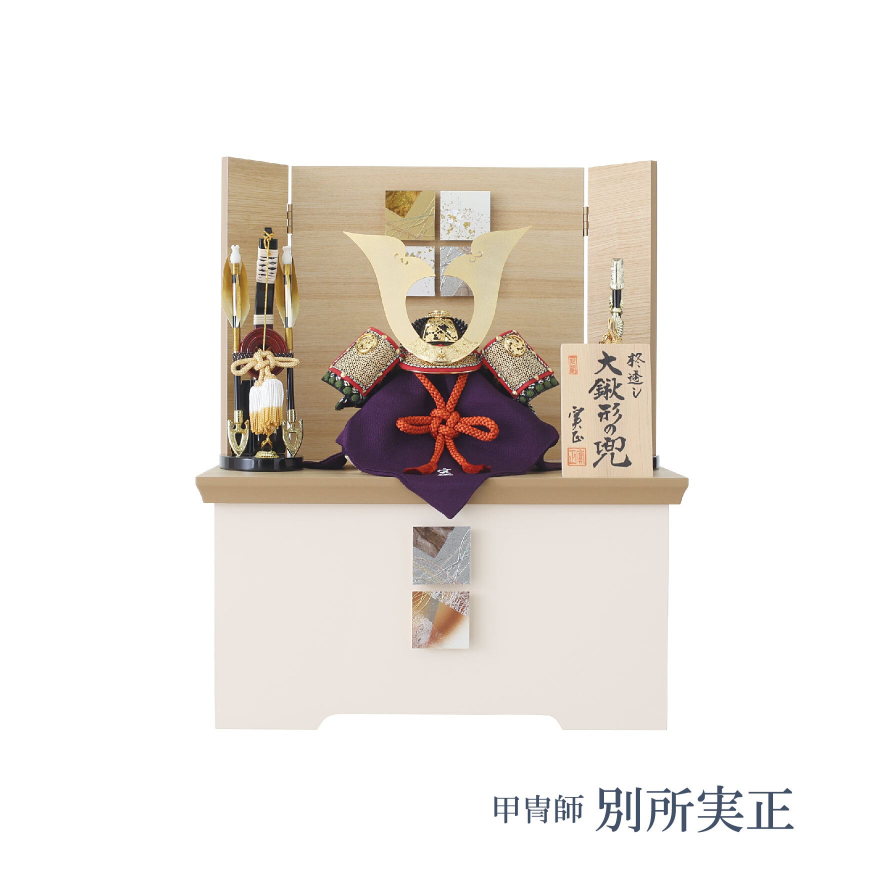 五月人形<甲冑師・別所実正>柊透かし兜