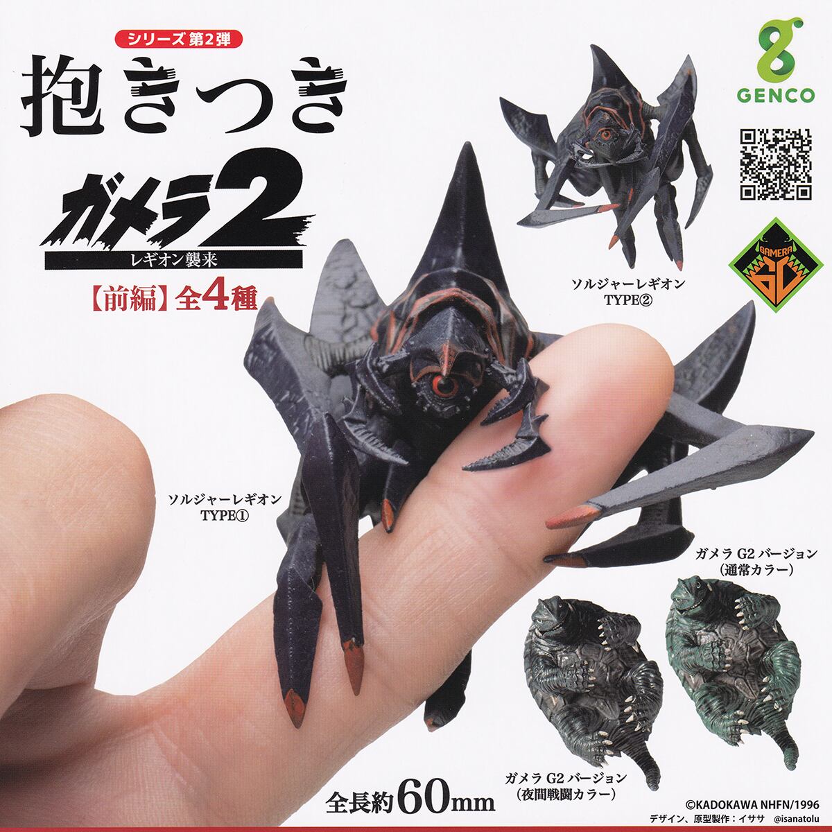 新品希少限定品　ガメラ2 ソルジャーレギオン　木製ベース付ソフビキット ガメラ2 レギオン襲来』巨大レギオンから生み出される無数の