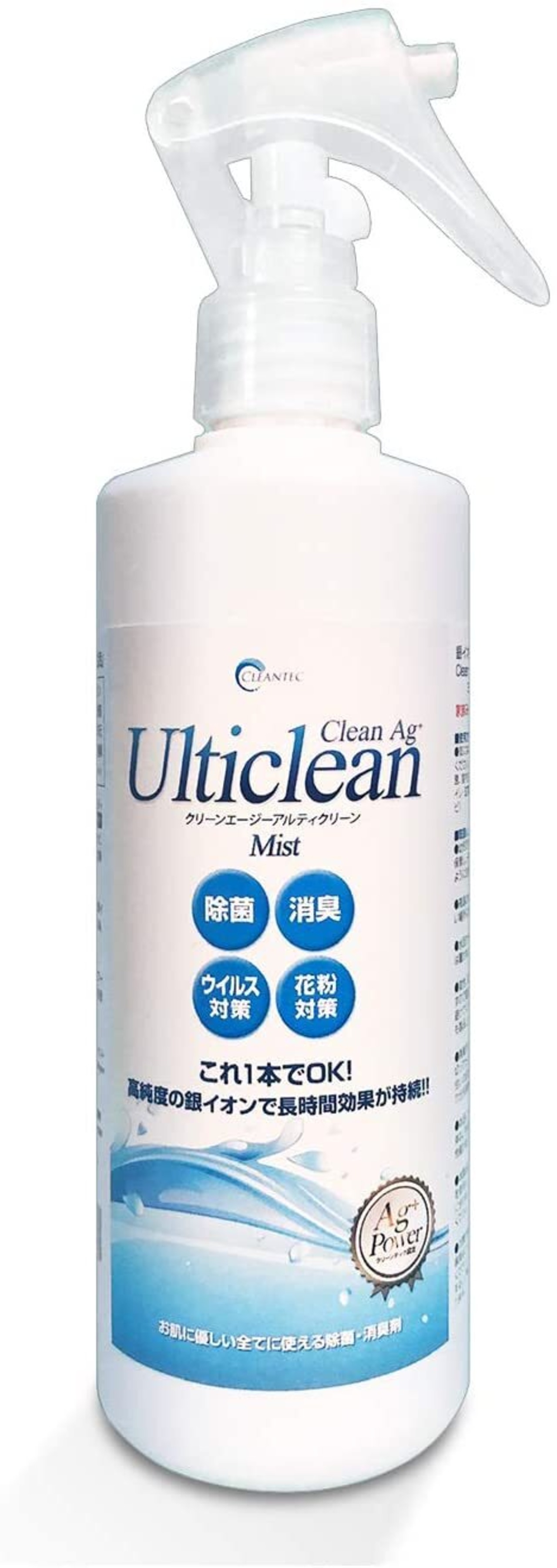 除菌、消臭、花粉対策に！クリーンエージーアルティクリーン